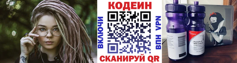 наркота  OMG как войти  Codein Purple Drank  Сергач 